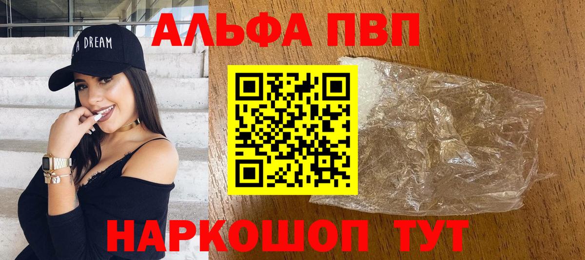 Alpha-PVP VHQ  Вход с VPN  A PVP  Россошь  APVP VHQ 