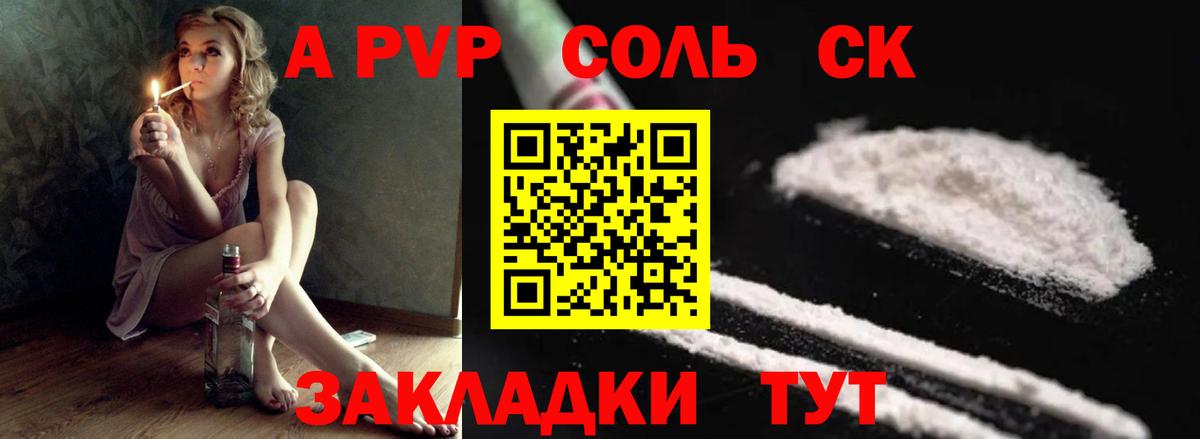 A-PVP кристаллы Россошь