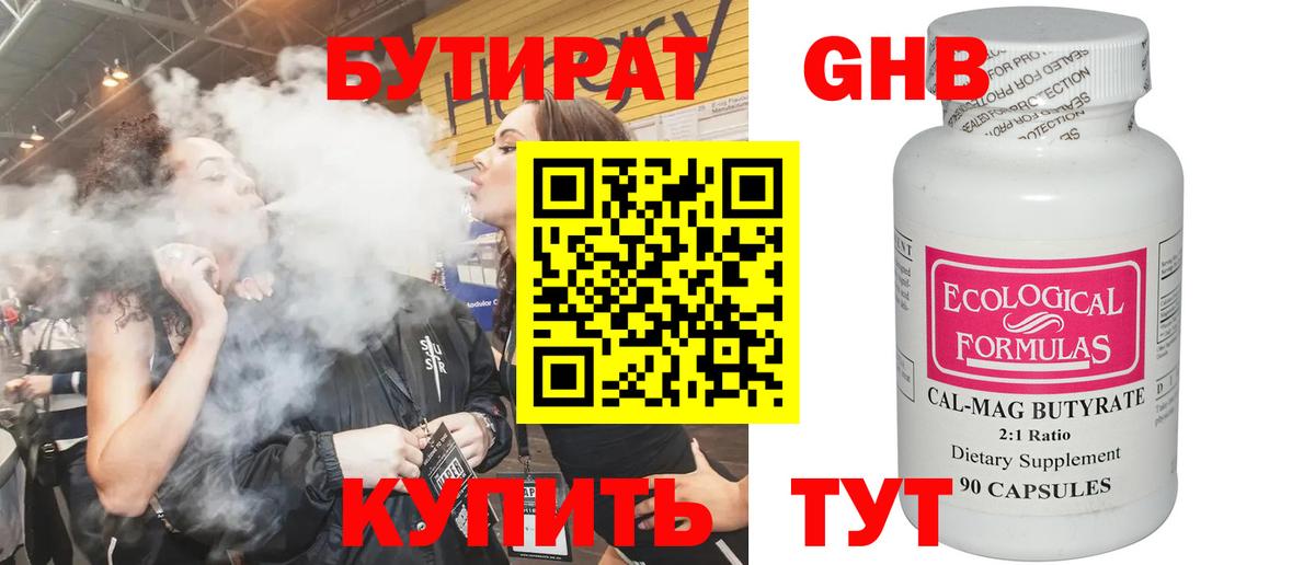 Бутират  Вход с VPN  Россошь  БУТИРАТ оксибутират 