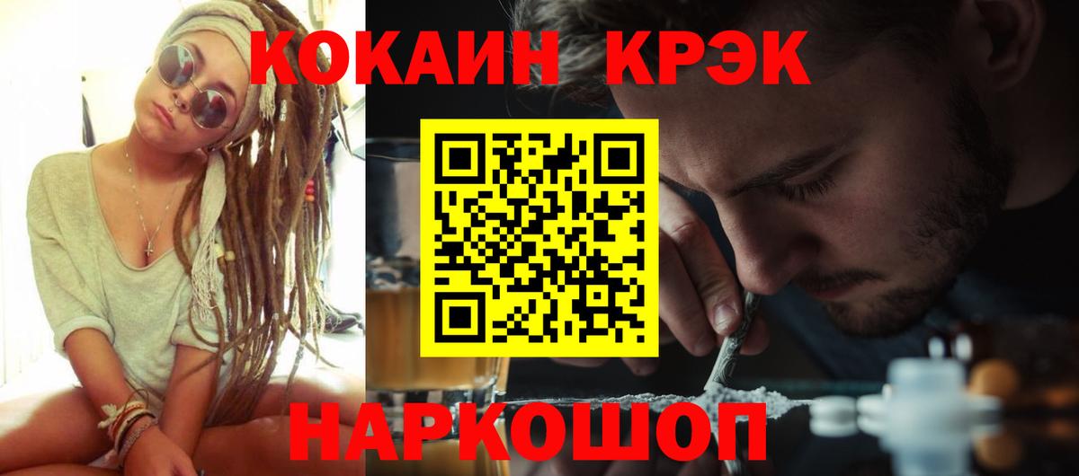 КОКАИН 99%  Вход с VPN  COCAIN  Россошь 