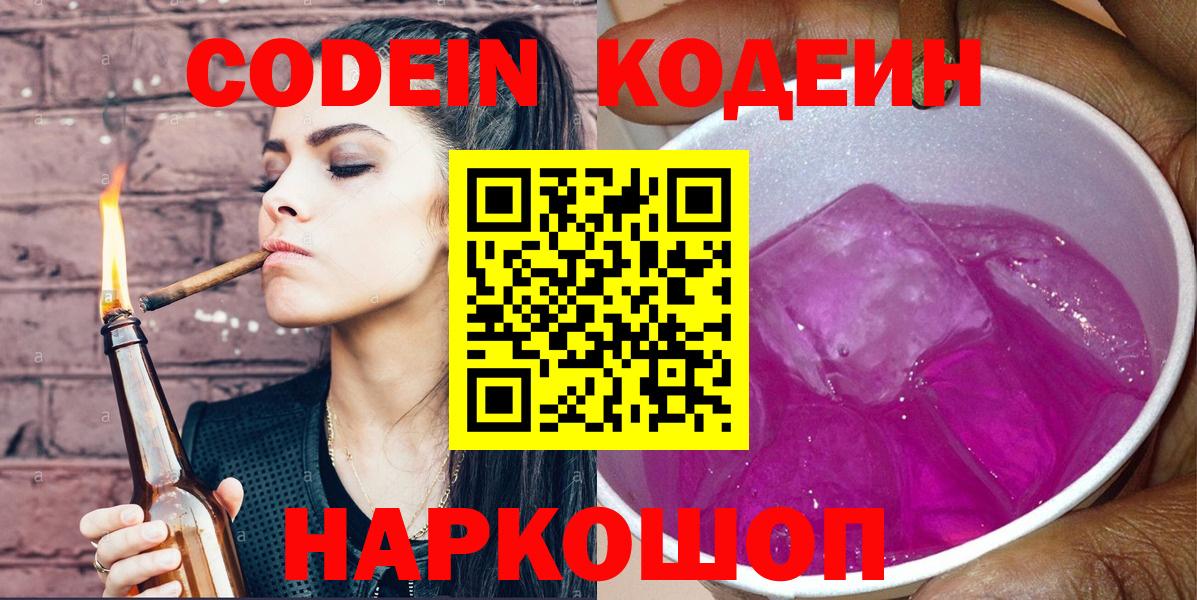 Codein Purple Drank  Codein напиток Lean (лин)  Вход с VPN  Россошь 