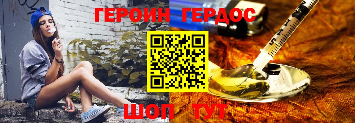 Россошь  ГЕРОИН белый  Вход с VPN 