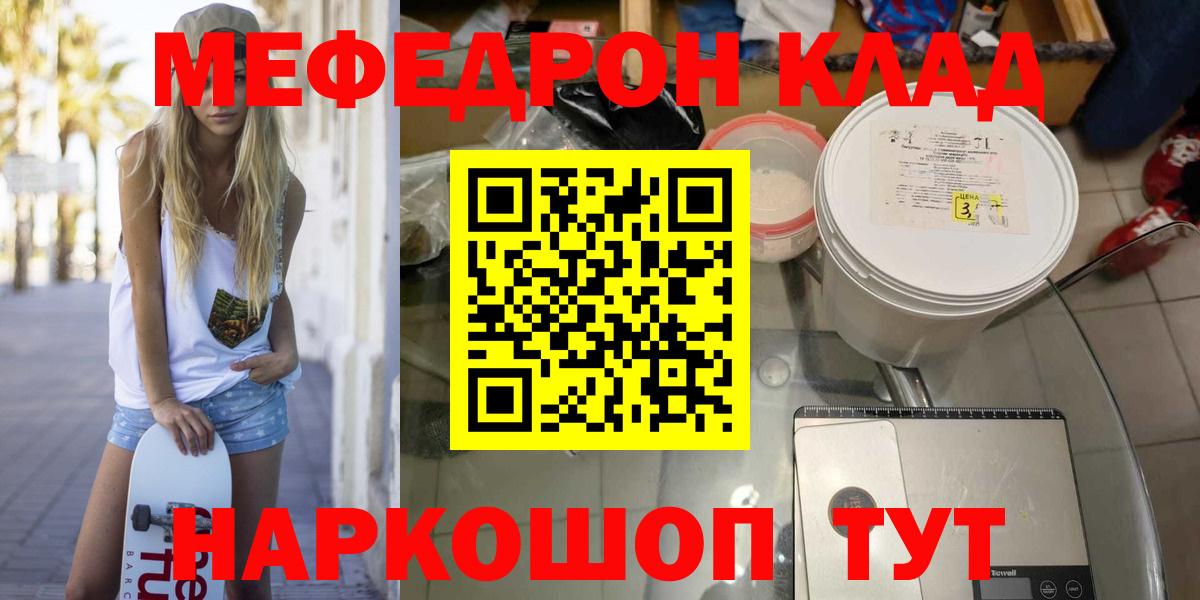 Мефедрон  МЯУ-МЯУ VHQ  Вход с VPN  Россошь  МЕФ 