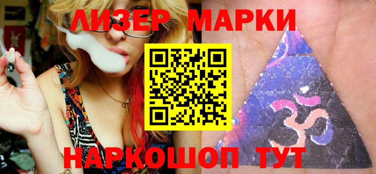 Наркотические марки 1,8мг Россошь