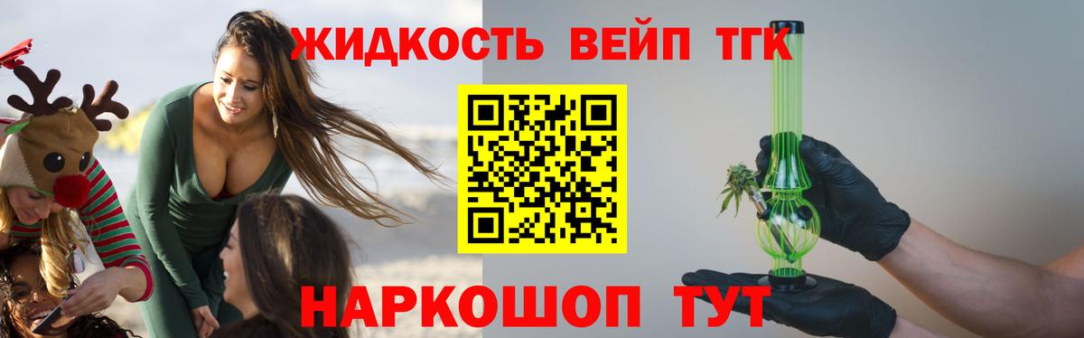 ТГК THC oil Россошь